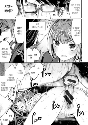 Icha Bitch | 요망한비치 Page #170