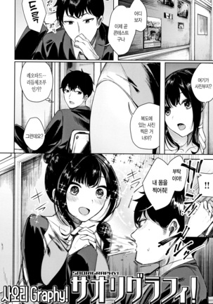 Icha Bitch | 요망한비치 Page #97