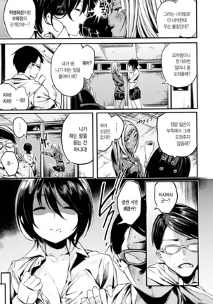 Icha Bitch | 요망한비치 Page #134