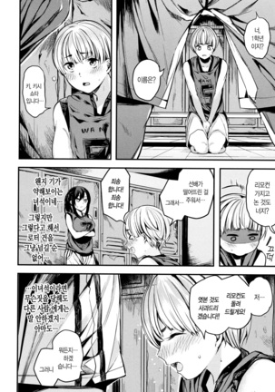 Icha Bitch | 요망한비치 Page #81