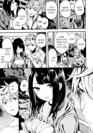 Icha Bitch | 요망한비치 Page #118