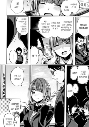Icha Bitch | 요망한비치 Page #167