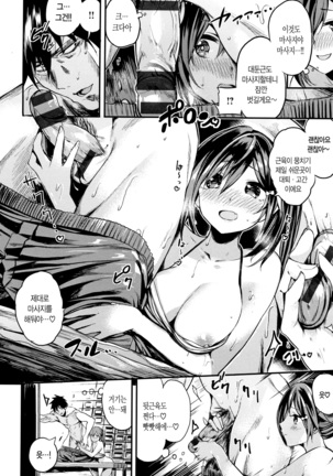 Icha Bitch | 요망한비치 Page #67