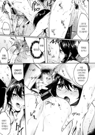 Icha Bitch | 요망한비치 Page #180
