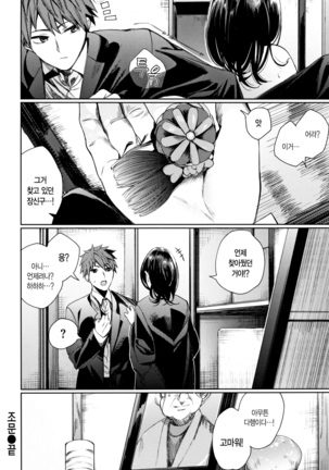 Icha Bitch | 요망한비치 Page #55