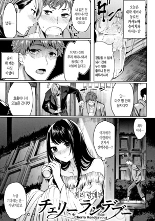 Icha Bitch | 요망한비치 Page #24