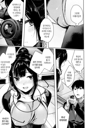 Icha Bitch | 요망한비치 Page #102