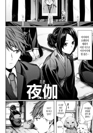 Icha Bitch | 요망한비치 Page #41