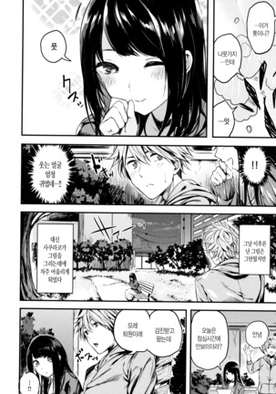 Icha Bitch | 요망한비치 Page #117