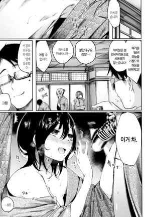 Icha Bitch | 요망한비치 Page #186