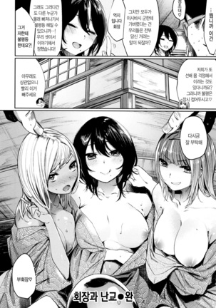 Icha Bitch | 요망한비치 Page #187