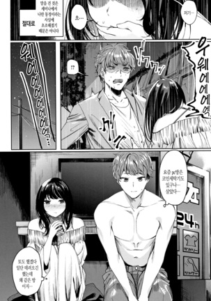 Icha Bitch | 요망한비치 Page #25