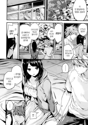Icha Bitch | 요망한비치 Page #119