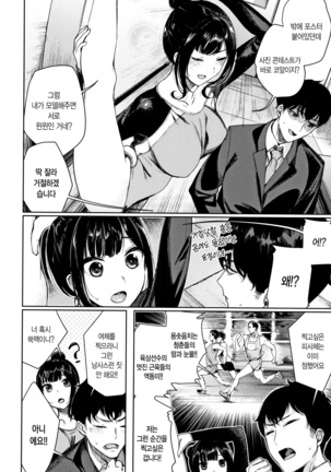 Icha Bitch | 요망한비치 Page #99