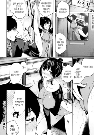 Icha Bitch | 요망한비치 Page #113