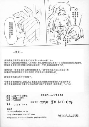 Kagerou-chan to Suru Hon | 和影狼醬做的本 Page #27