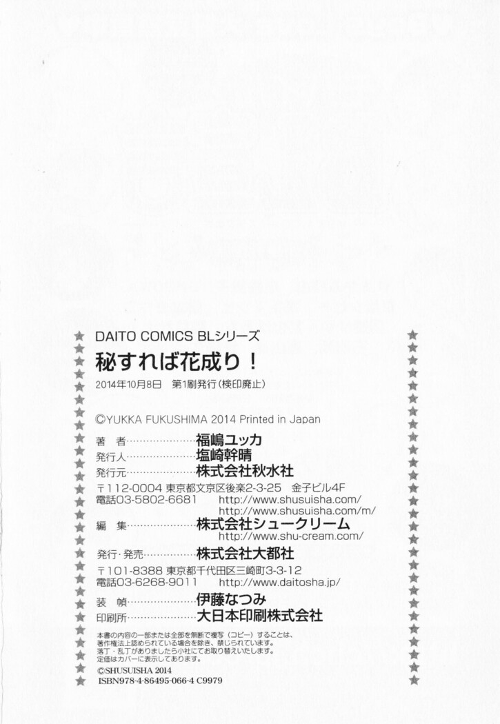 Hisureba Hana Nari