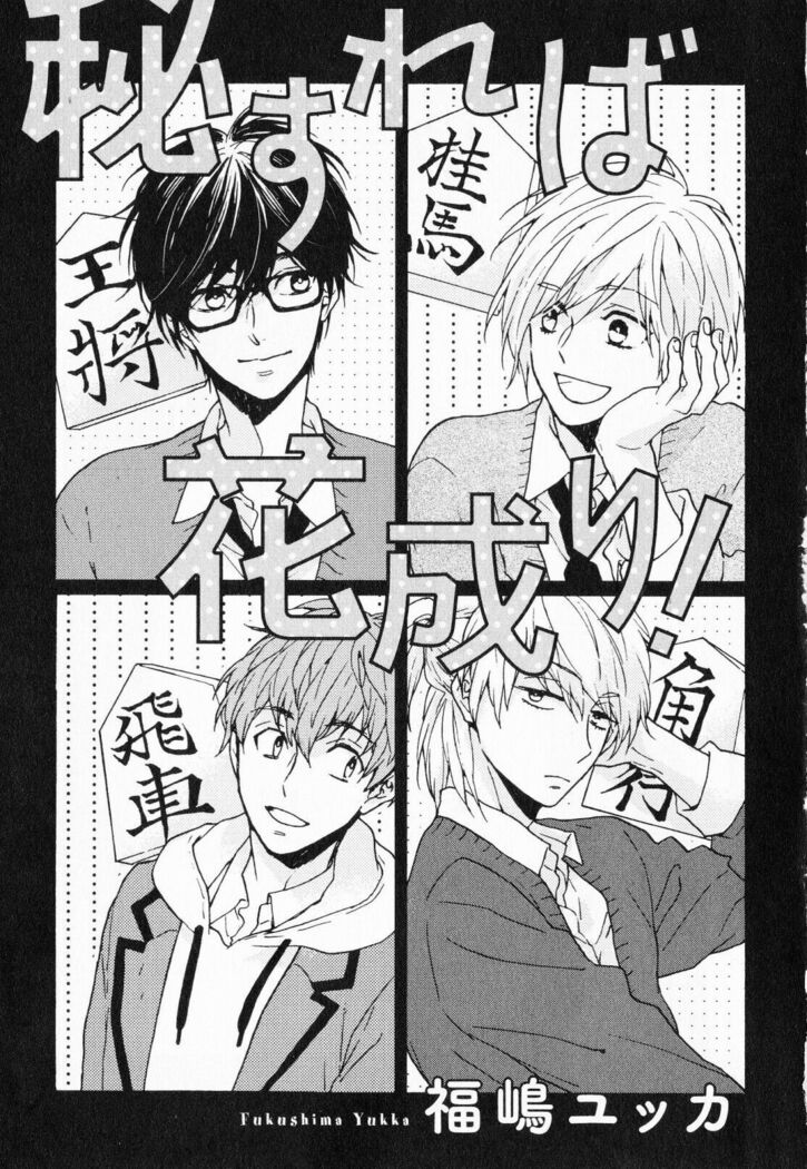Hisureba Hana Nari