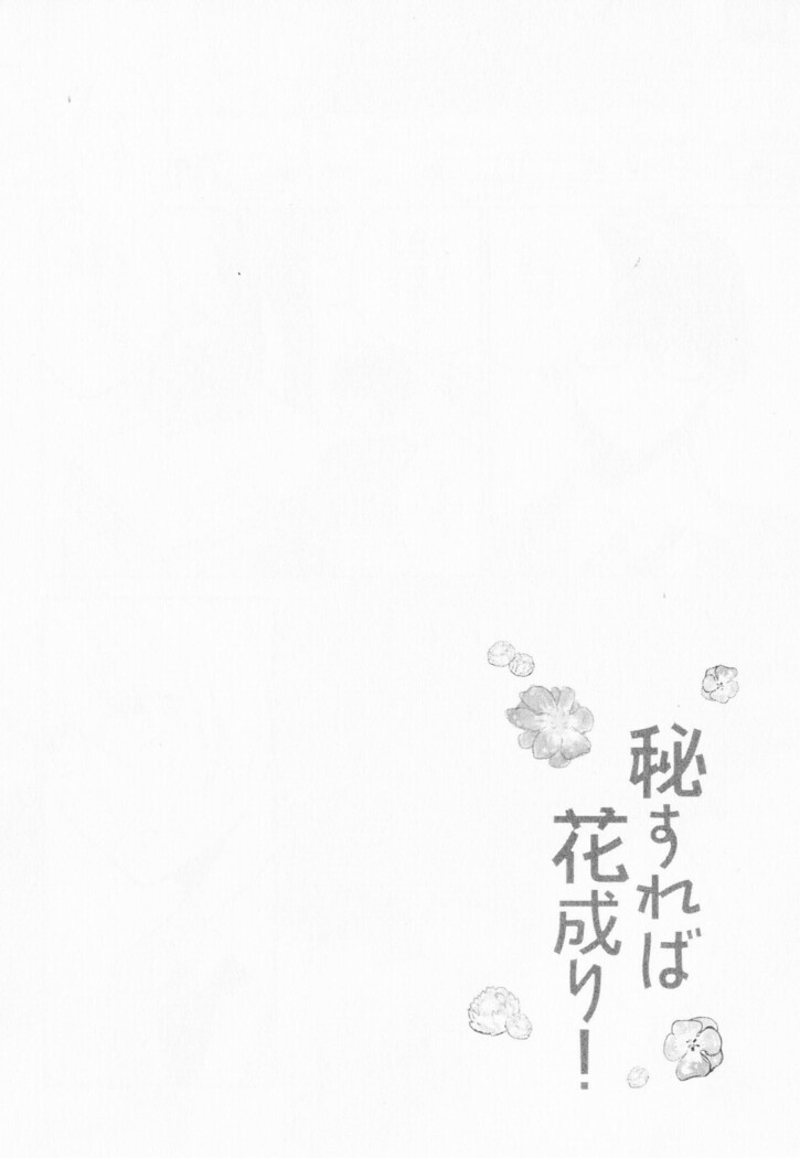 Hisureba Hana Nari
