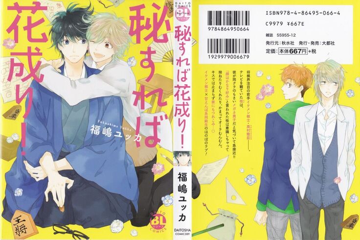 Hisureba Hana Nari