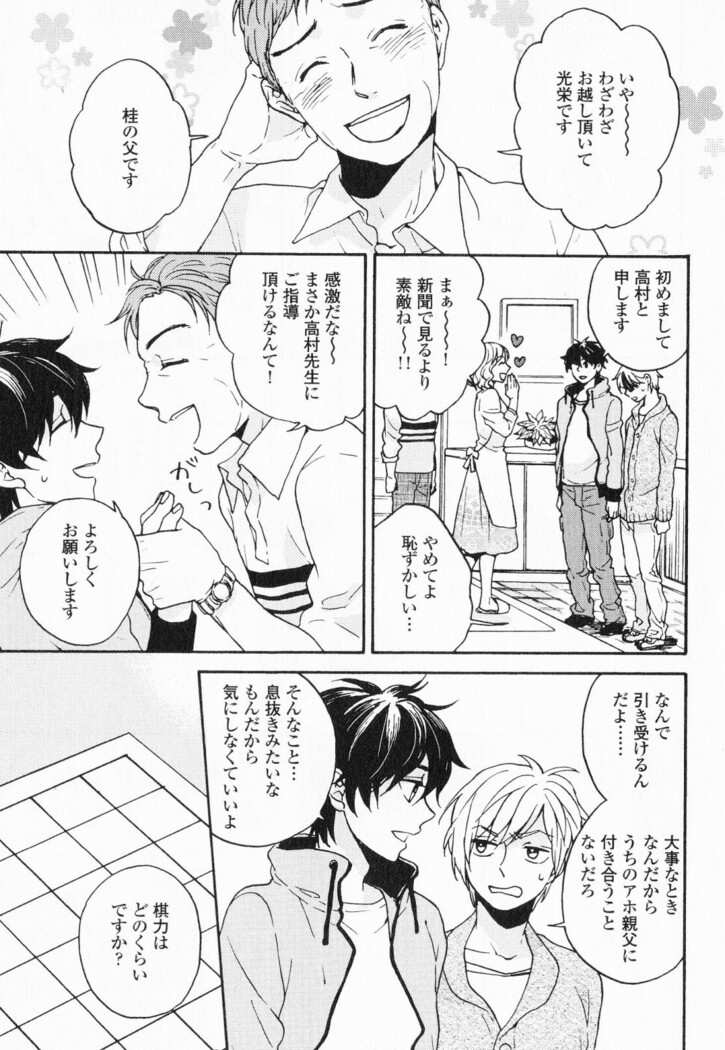 Hisureba Hana Nari