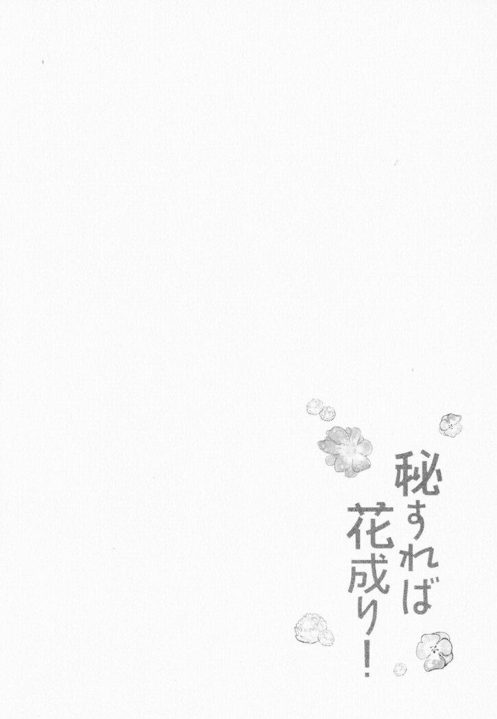 Hisureba Hana Nari