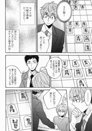 Hisureba Hana Nari Page #129