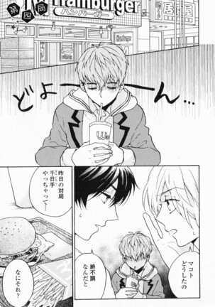 Hisureba Hana Nari Page #110