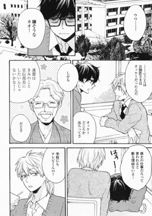 Hisureba Hana Nari Page #67