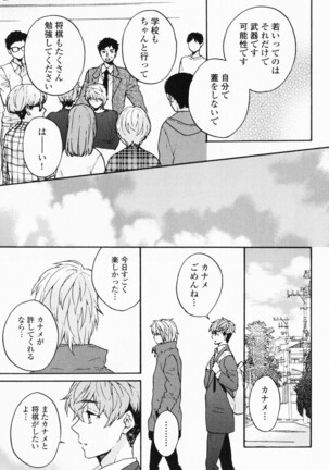 Hisureba Hana Nari Page #132