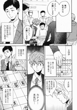 Hisureba Hana Nari Page #126