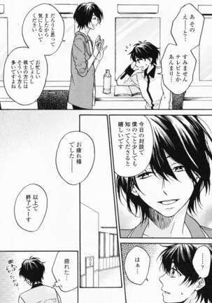 Hisureba Hana Nari Page #119