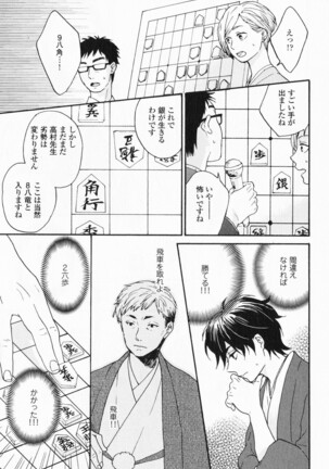 Hisureba Hana Nari Page #52