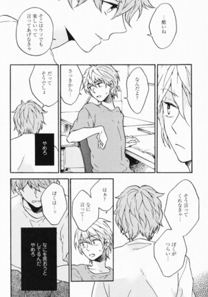 Hisureba Hana Nari Page #103