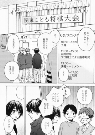 Hisureba Hana Nari Page #87