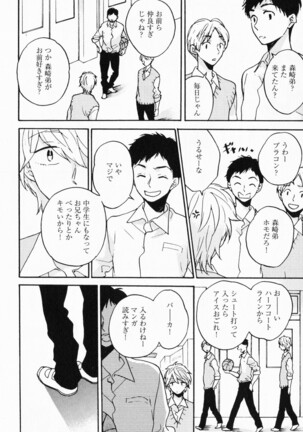 Hisureba Hana Nari Page #97