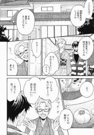 Hisureba Hana Nari Page #65