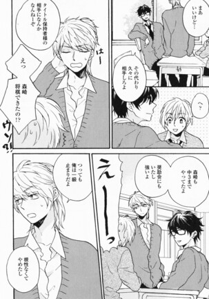 Hisureba Hana Nari Page #69