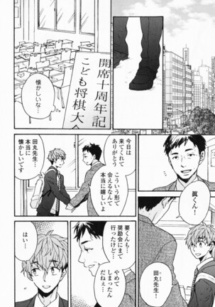 Hisureba Hana Nari Page #121