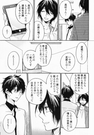 Hisureba Hana Nari Page #120