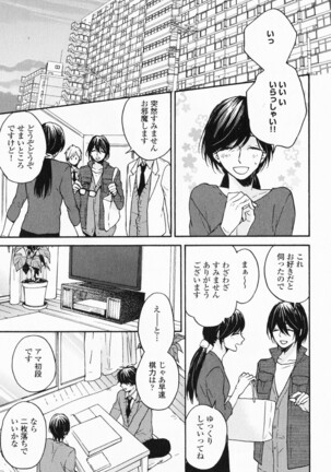 Hisureba Hana Nari Page #146