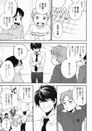 Hisureba Hana Nari Page #22
