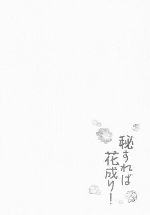 Hisureba Hana Nari Page #137