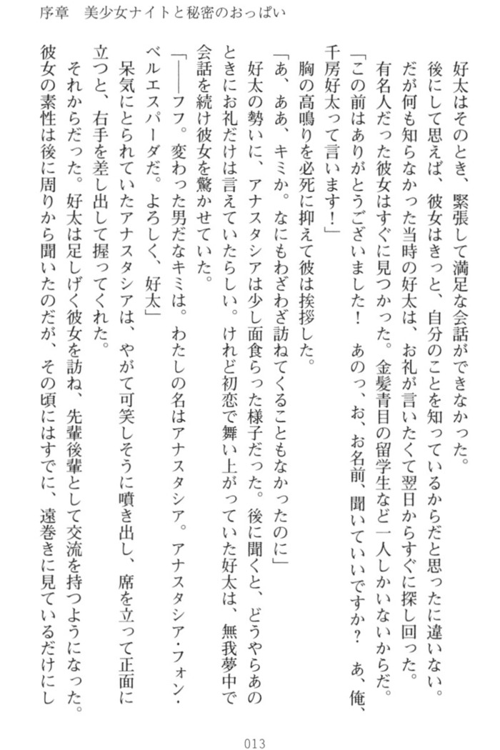 おっぱい騎士を調教してみませんか？