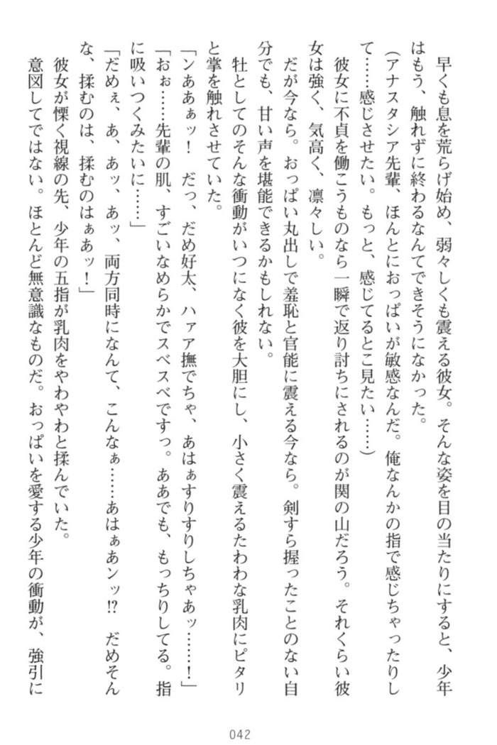 おっぱい騎士を調教してみませんか？