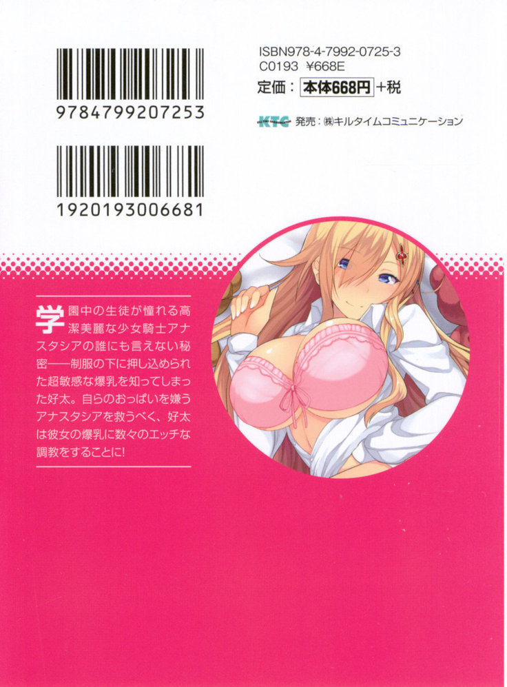 おっぱい騎士を調教してみませんか？