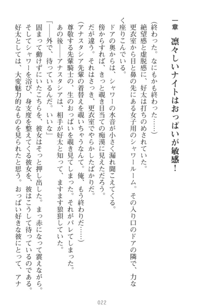 おっぱい騎士を調教してみませんか？