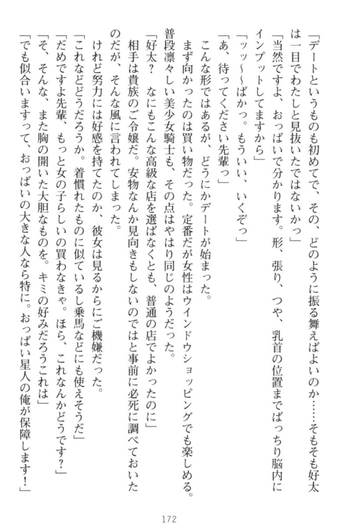 おっぱい騎士を調教してみませんか？