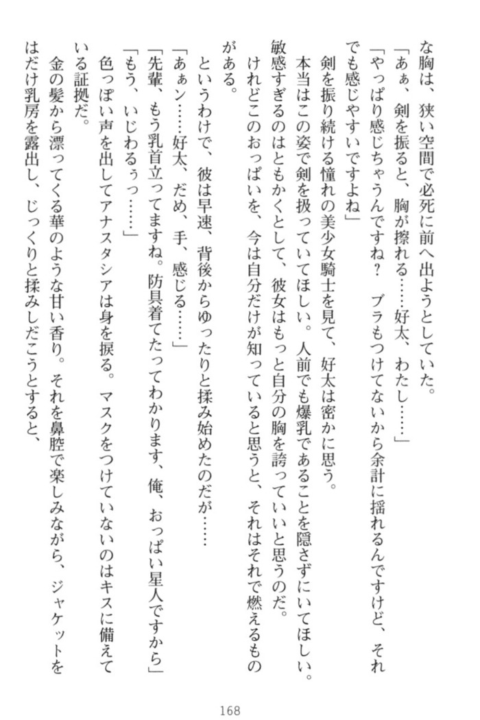 おっぱい騎士を調教してみませんか？