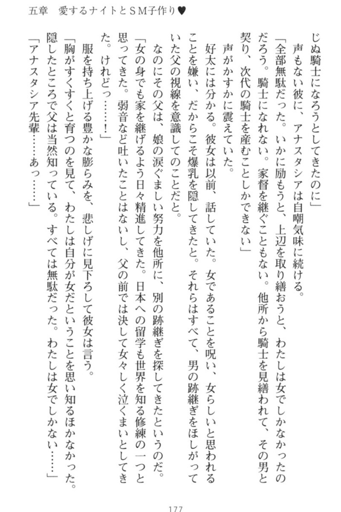 おっぱい騎士を調教してみませんか？